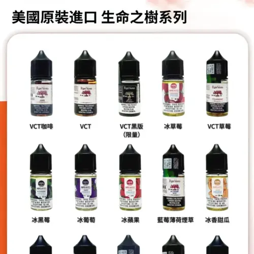 Ripe Vapes 生命之樹煙油 30ml/30mg-VCT系列 冰涼水果系列 聖胡安系列 美國進口 711到付
